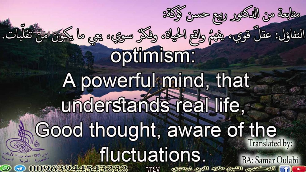 optimism:  A powerful mind, that understands real life,  Good thought, aware of the fluctuations.